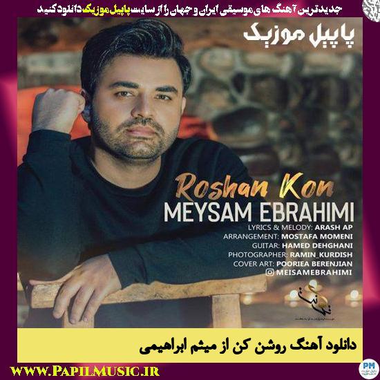 Meysam Ebrahimi Roshan Kon دانلود آهنگ روشن کن از میثم ابراهیمی